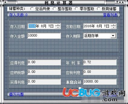 銀行存款利息計(jì)算器下載