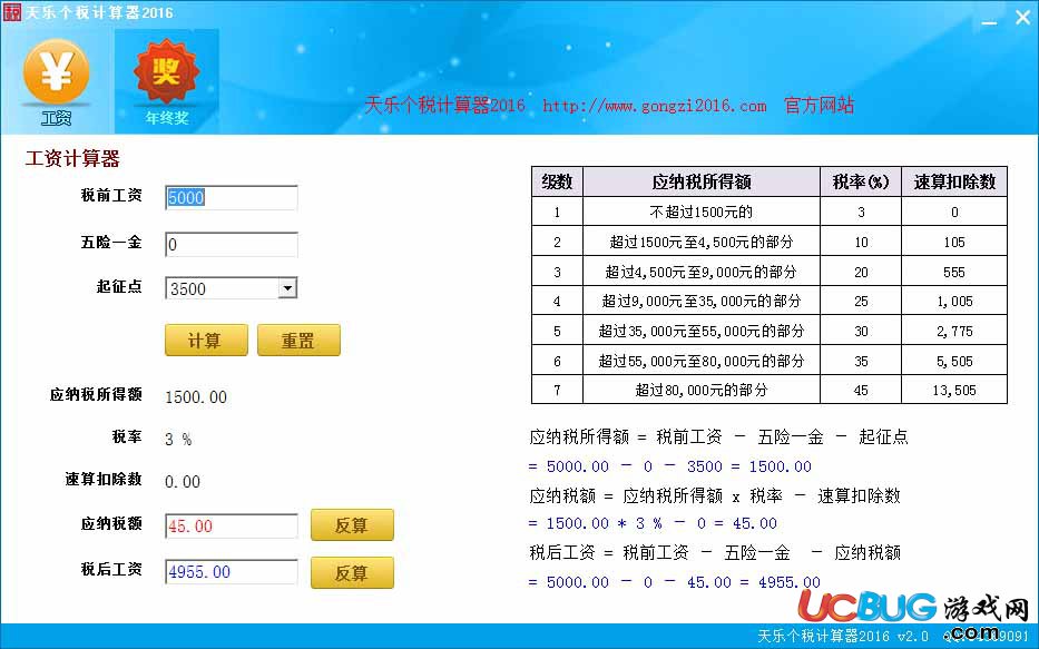 天樂個稅計算器下載