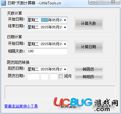 日期天數(shù)計(jì)算器下載