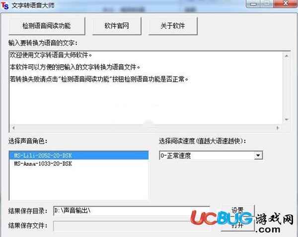 文字轉(zhuǎn)語音大師下載