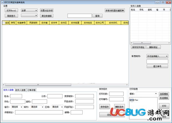 好打印淘寶快遞單系統(tǒng)下載