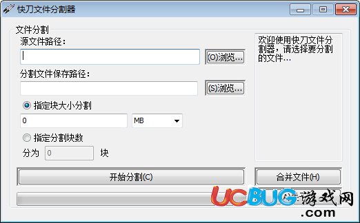 快刀文件分割器下載