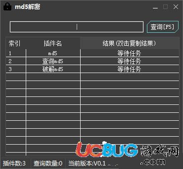 MD5解密工具下載