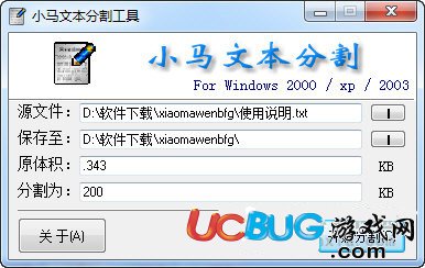 小馬文本分割器下載