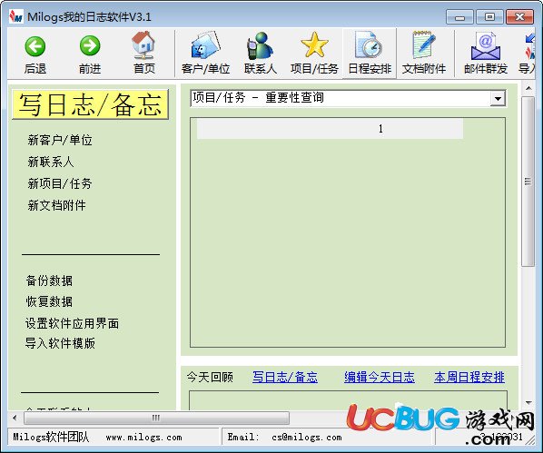 Milogs工作日志軟件下載