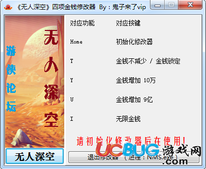 無(wú)人深空修改器下載