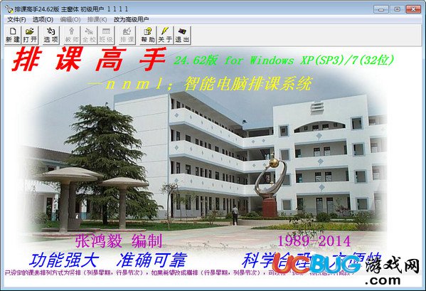 排課高手破解版下載