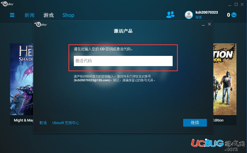 《Uplay平臺》上游戲怎么安裝及激活