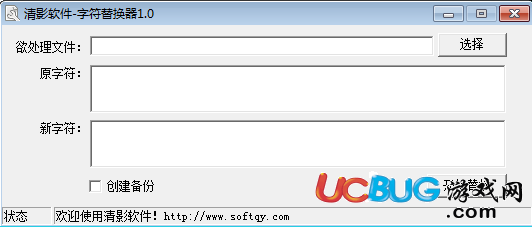 清影字符替換器下載