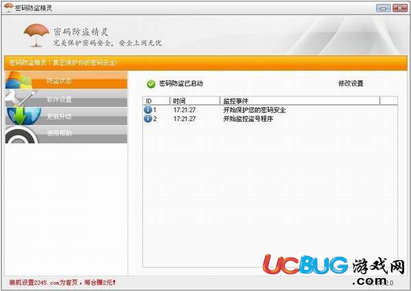 密碼防盜精靈下載