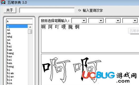 五筆字典下載