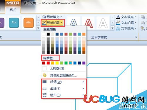 PPT怎樣制作正方體 PPT制作正方體的方法