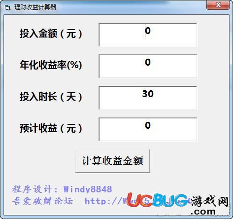 銀行理財收益計算器下載