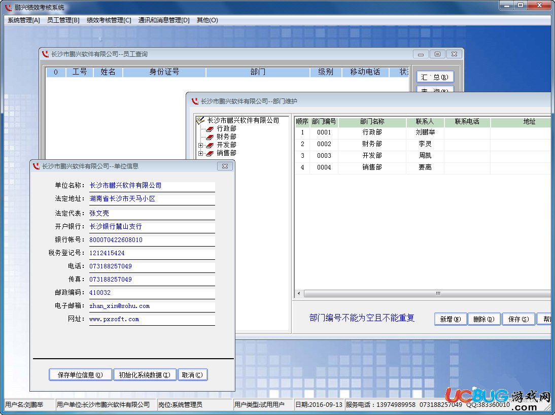 鵬興績效考核系統(tǒng)下載