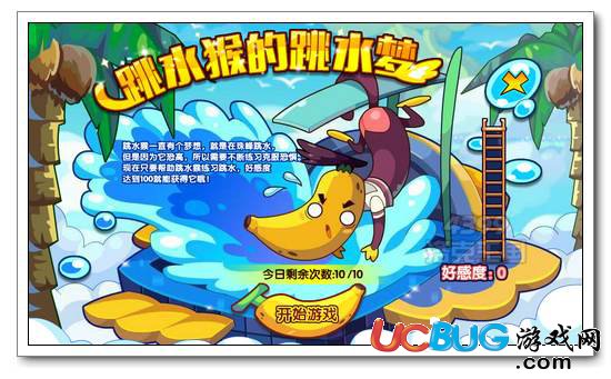 洛克王國(guó)跳水猴的跳水夢(mèng) 得跳水猴
