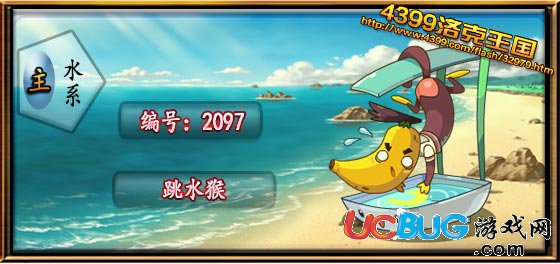 洛克王國(guó)跳水猴