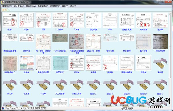 商富通電子票據(jù)打印軟件下載