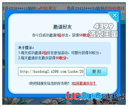 4399洛克王國活動怎么邀請好友