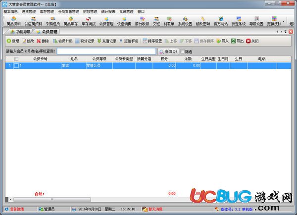 大管家會員管理軟件下載