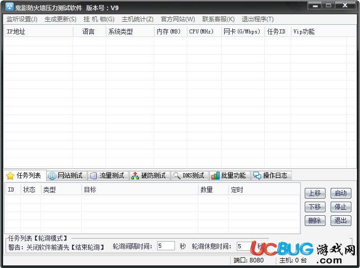 鬼影防火墻壓力測(cè)試軟件 V9 綠色免費(fèi)版