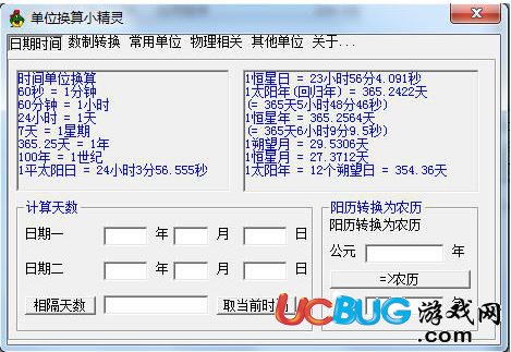 單位換算小精靈下載