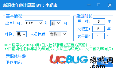 新退休年齡計算器下載