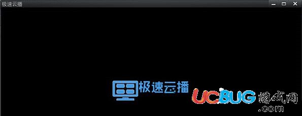 極速云播破解版下載