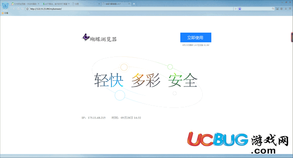 蝴蝶瀏覽器官方下載