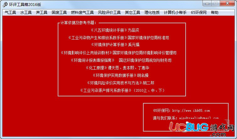 環(huán)評工具箱下載