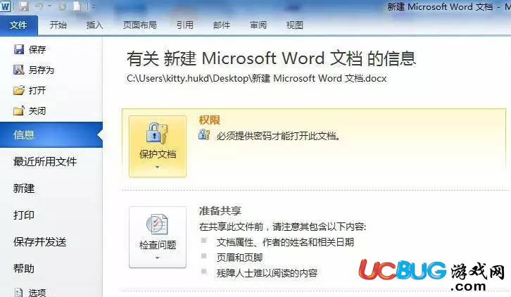 Word2010怎么給文檔設(shè)置密碼防止他人查看