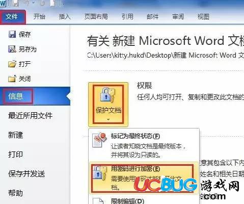 Word2010怎么給文檔設(shè)置密碼防止他人查看