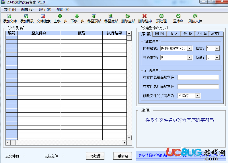 文件批量改名工具下載