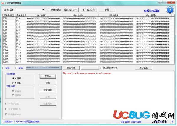 IC卡批量加密軟件下載