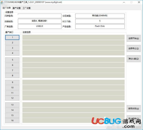 東芝U盤量產(chǎn)工具下載