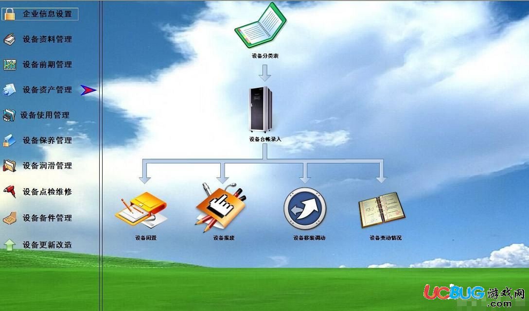 商行天下設(shè)備管理軟件破解版下載