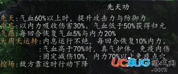 《俠客風(fēng)云傳前傳》內(nèi)功等級(jí)及大小周元嬰介紹