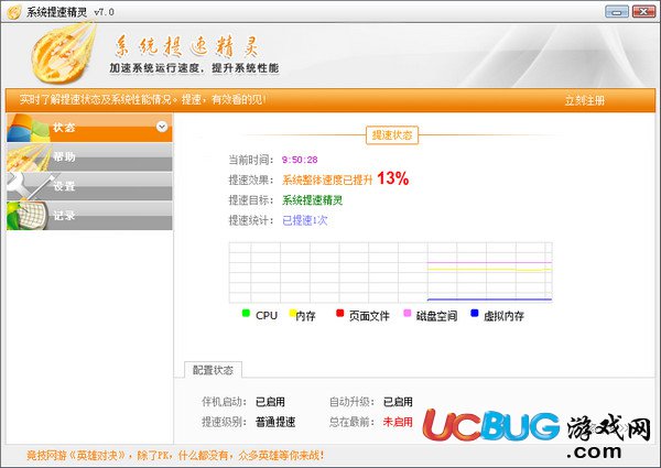 系統(tǒng)提速精靈破解版下載