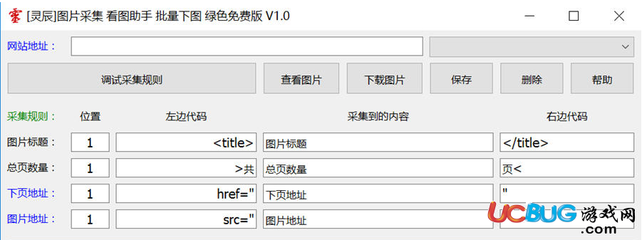 圖片采集軟件下載