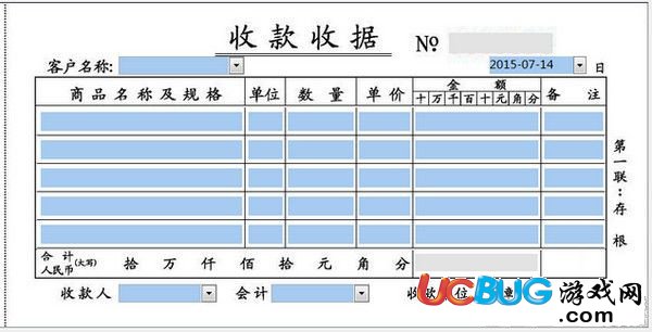 收款收據(jù)打印軟件下載