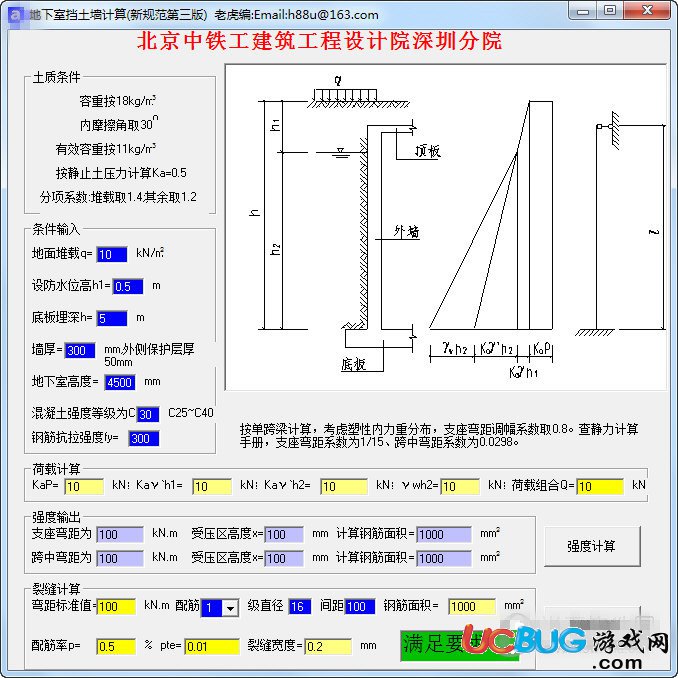 地下室擋土墻計算軟件下載