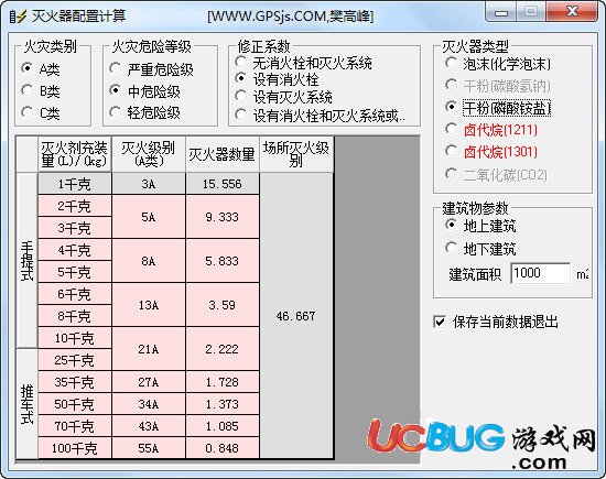 滅火器配置計算軟件下載