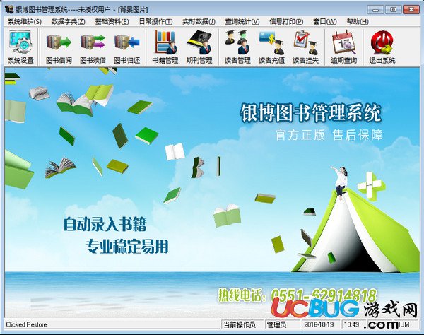 銀博圖書(shū)管理系統(tǒng)下載