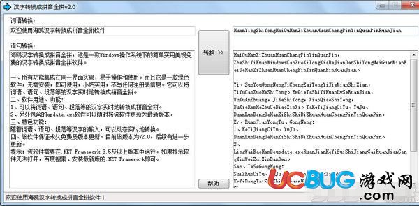 漢字轉(zhuǎn)換拼音工具下載