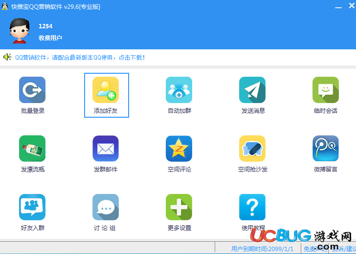 快推寶QQ營銷軟件破解版下載