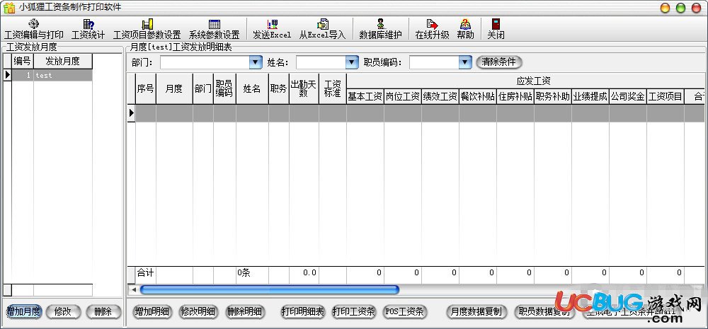 小狐貍工資條打印軟件下載