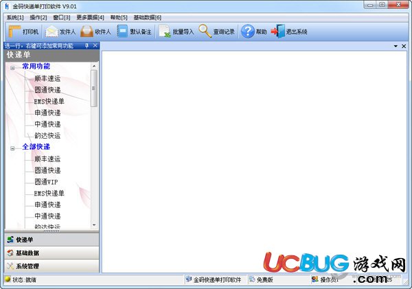金碼快遞單打印軟件破解版下載