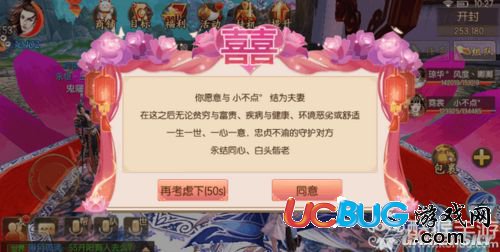 《御劍情緣》手游怎么結(jié)婚