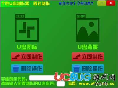 U盤圖標制作工具下載