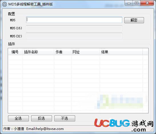 MD5多線程解密工具下載