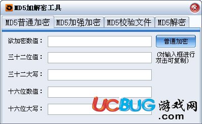 MD5加密解密工具下載